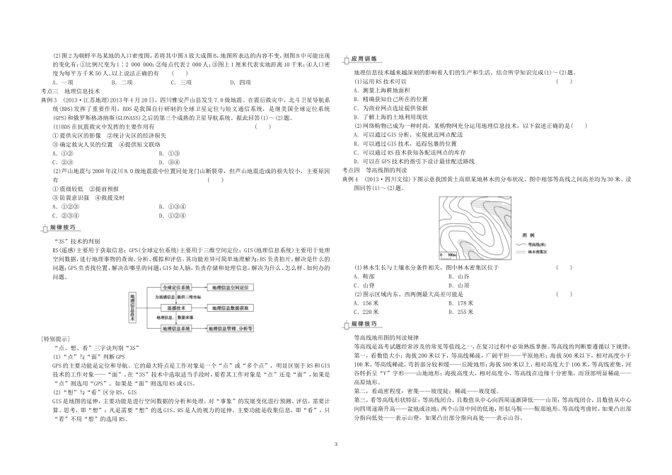 专题一、地球与地图（学生版）_第3页