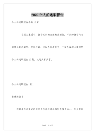 2024个人的述职报告_193