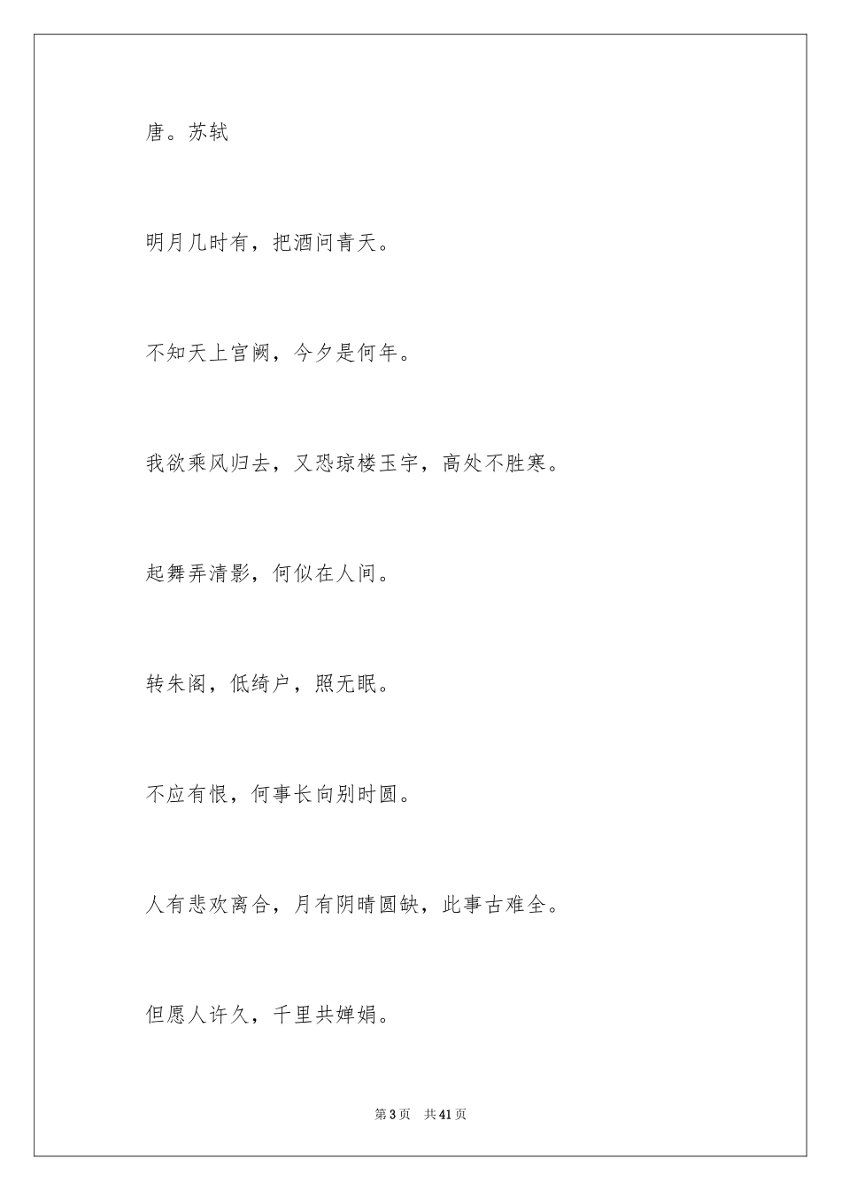 2024中秋佳节小学作文_1_第3页