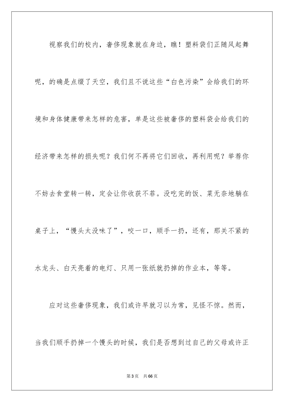 2024中学生勤俭节约演讲稿_7_第3页