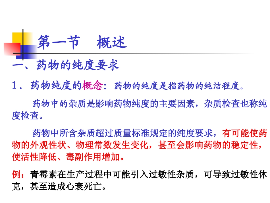 第三章杂质检查_第3页