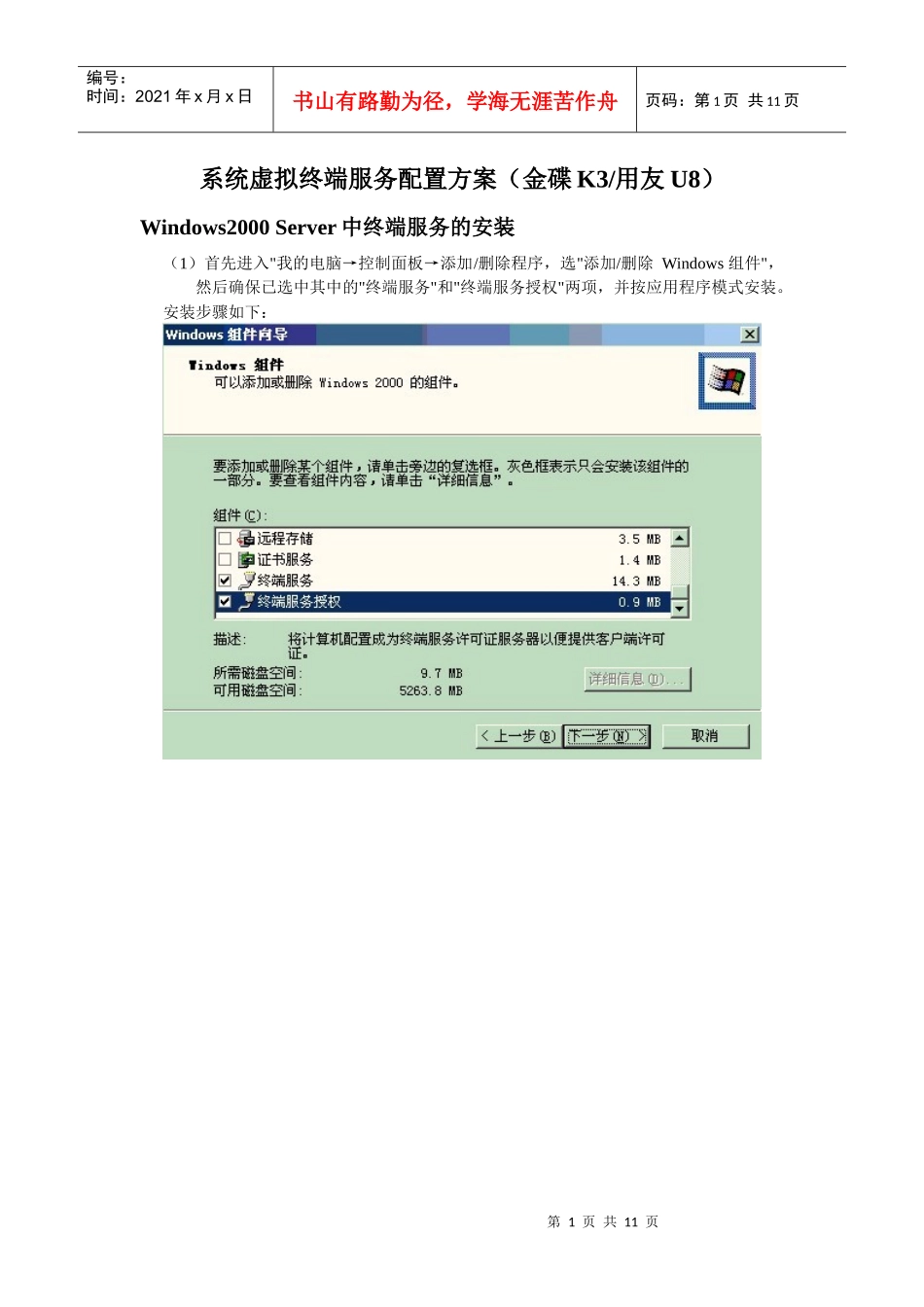 终端服务安装激活配置办法_第1页