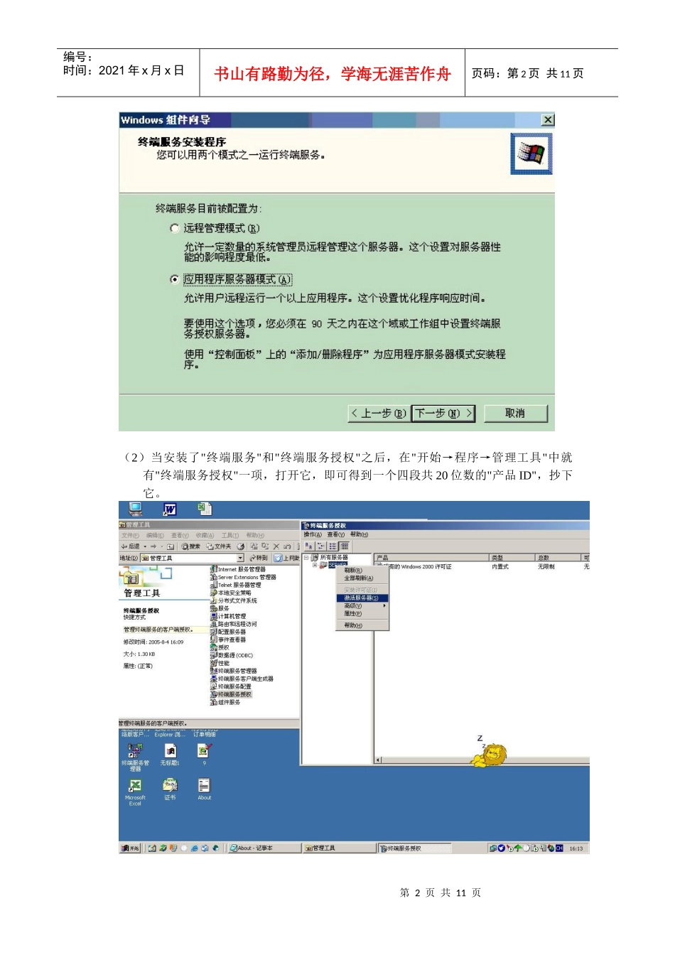 终端服务安装激活配置办法_第2页