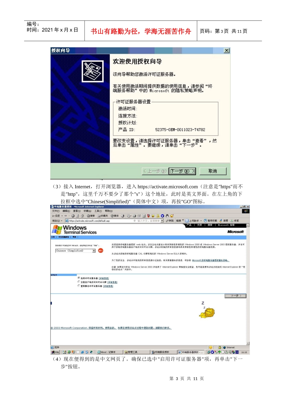 终端服务安装激活配置办法_第3页