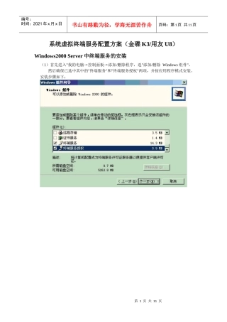 终端服务安装激活配置办法