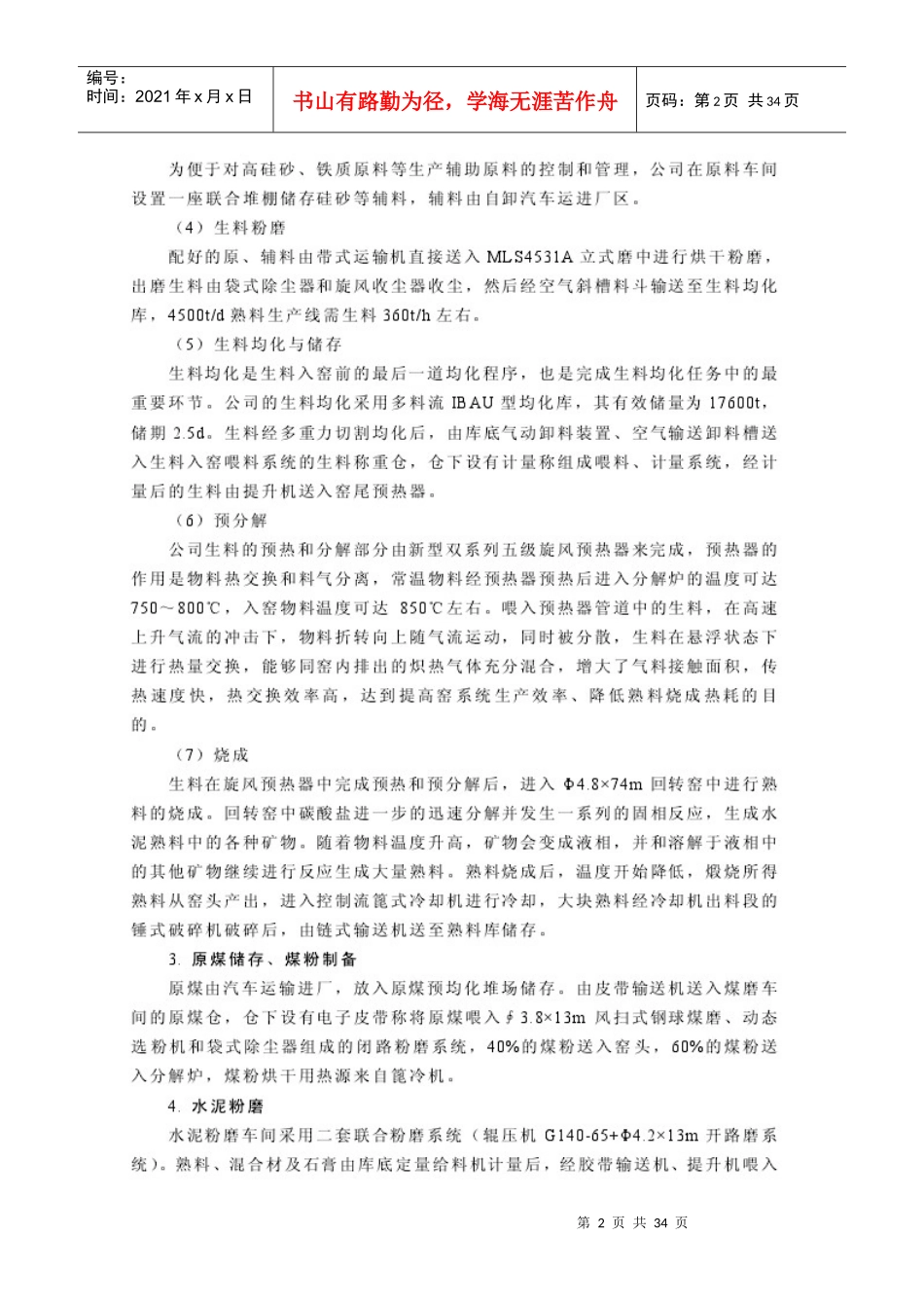 水泥厂清洁生产审核方法实例举证_第2页