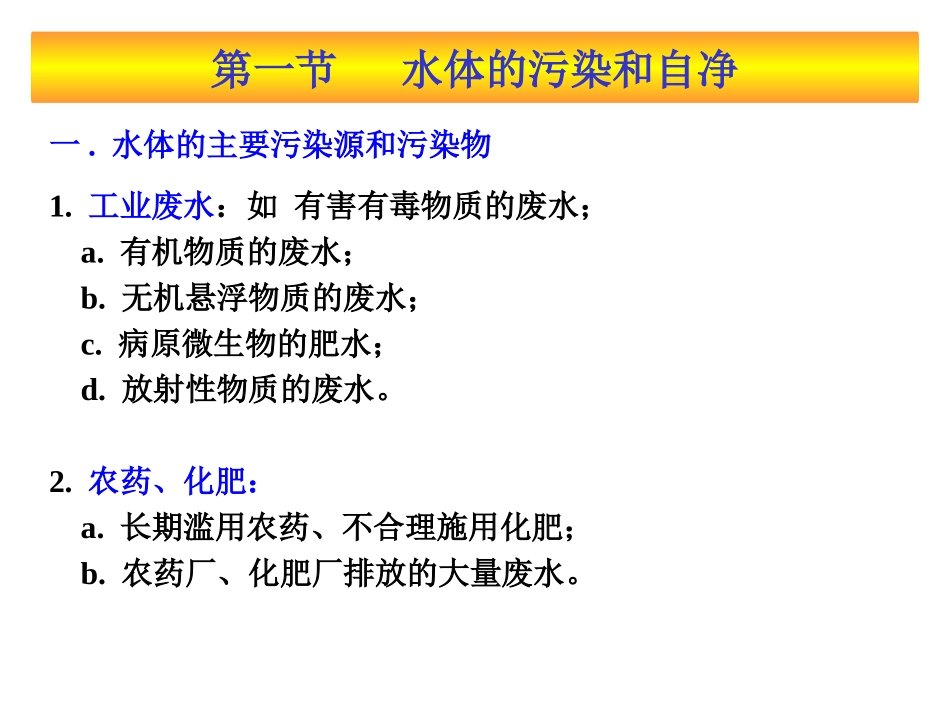 第三章水卫生_第2页