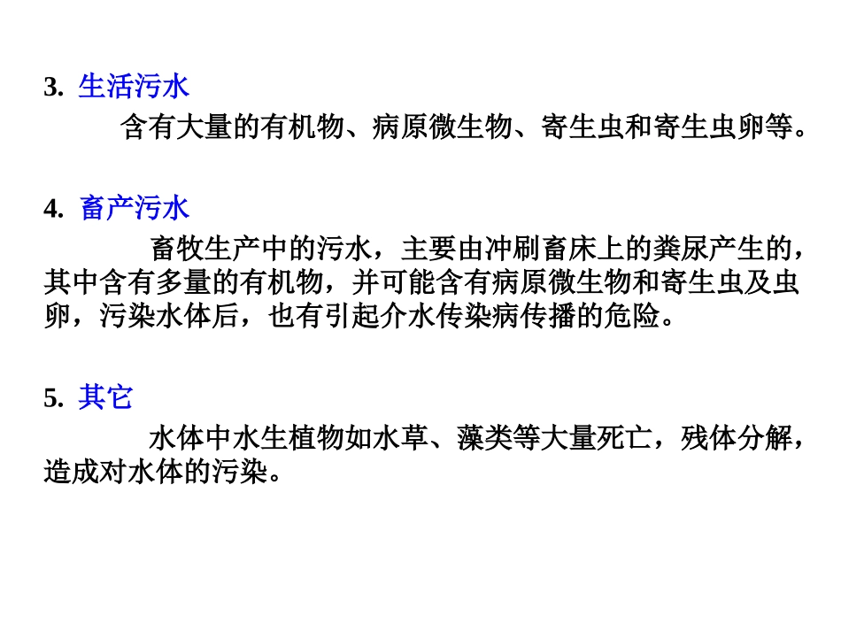 第三章水卫生_第3页