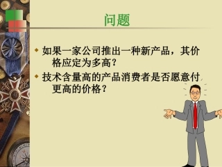 第三章消费者效用理论