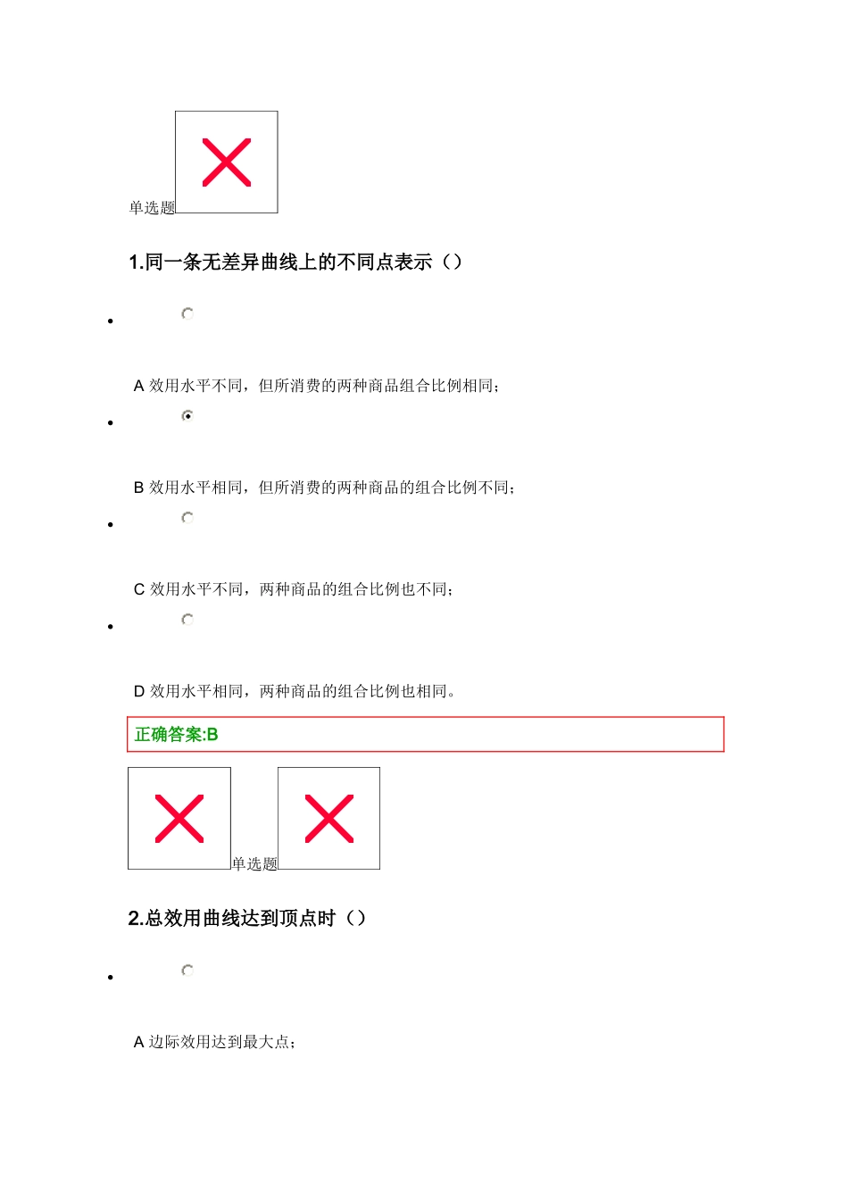 第三章消费者决策选择判断题_第1页