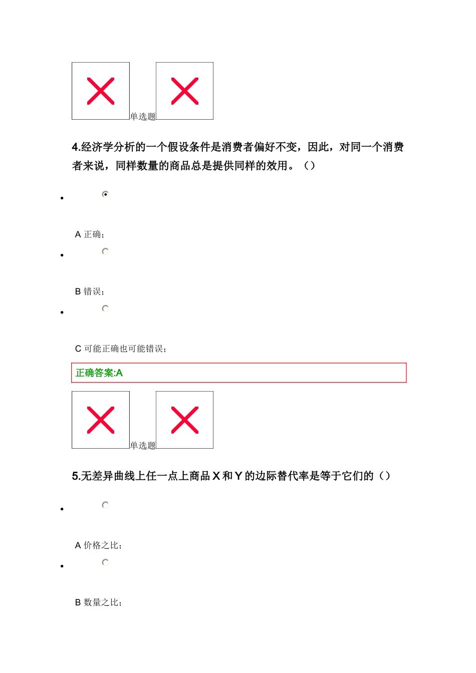 第三章消费者决策选择判断题_第3页
