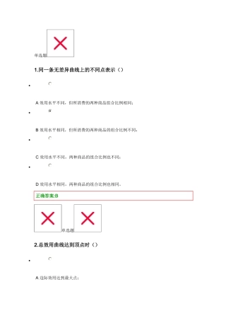 第三章消费者决策选择判断题