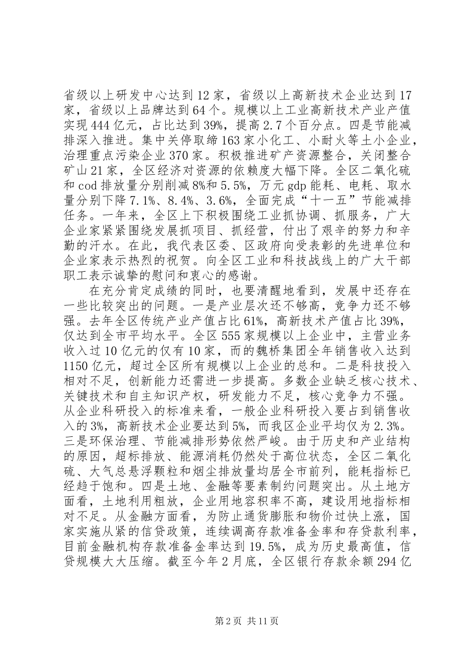 书记在工业经济创新发展会发言_第2页