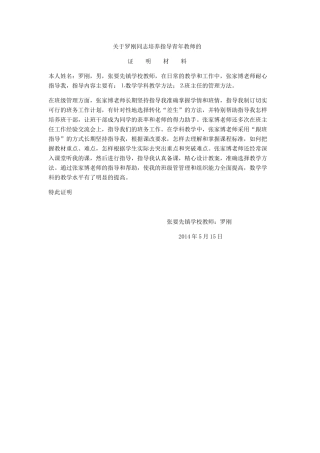关于罗刚同志培养指导青年教师的