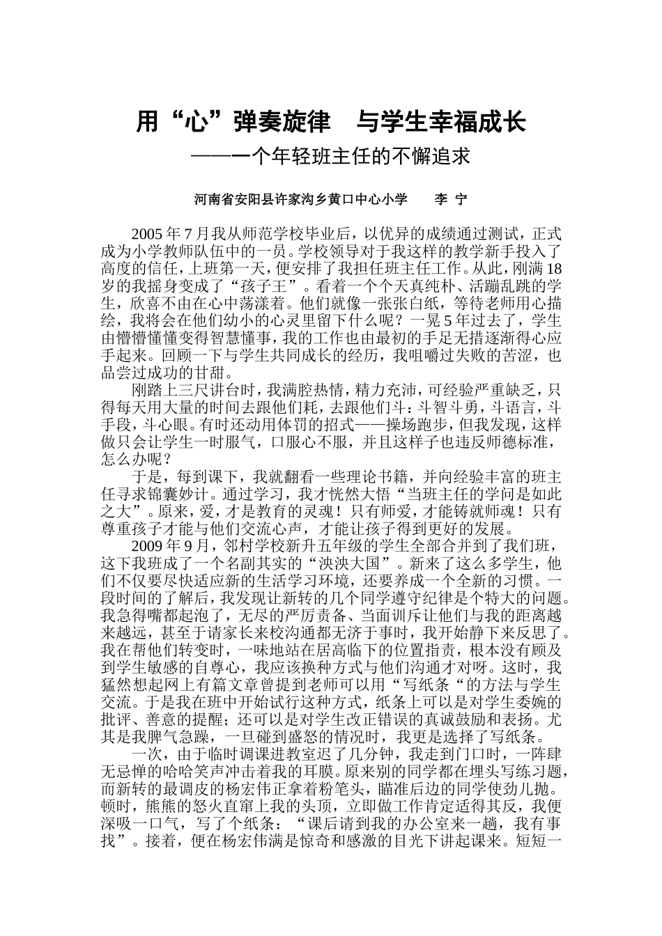 用“心“弹奏旋律与学生幸福成长_第1页