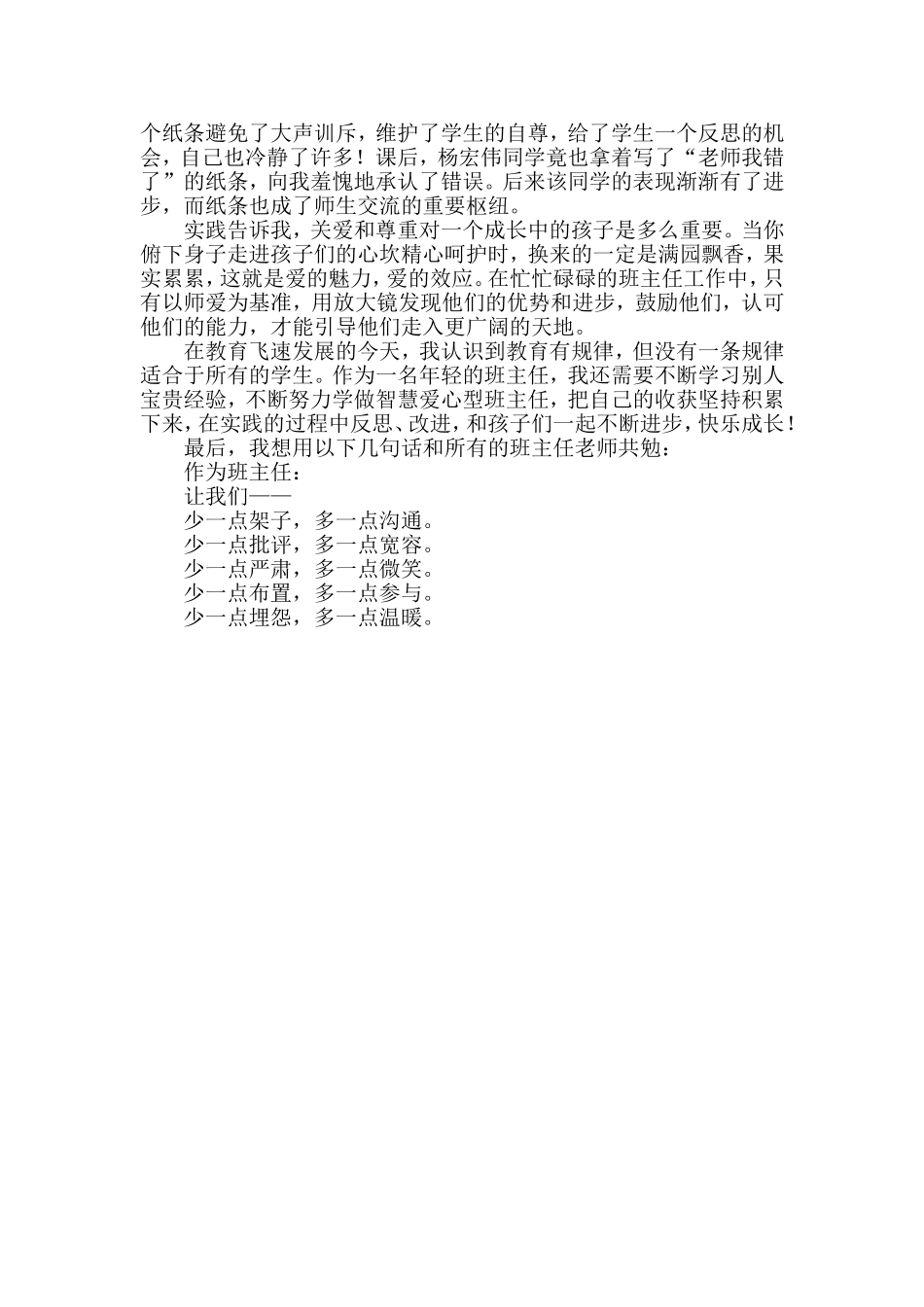 用“心“弹奏旋律与学生幸福成长_第2页