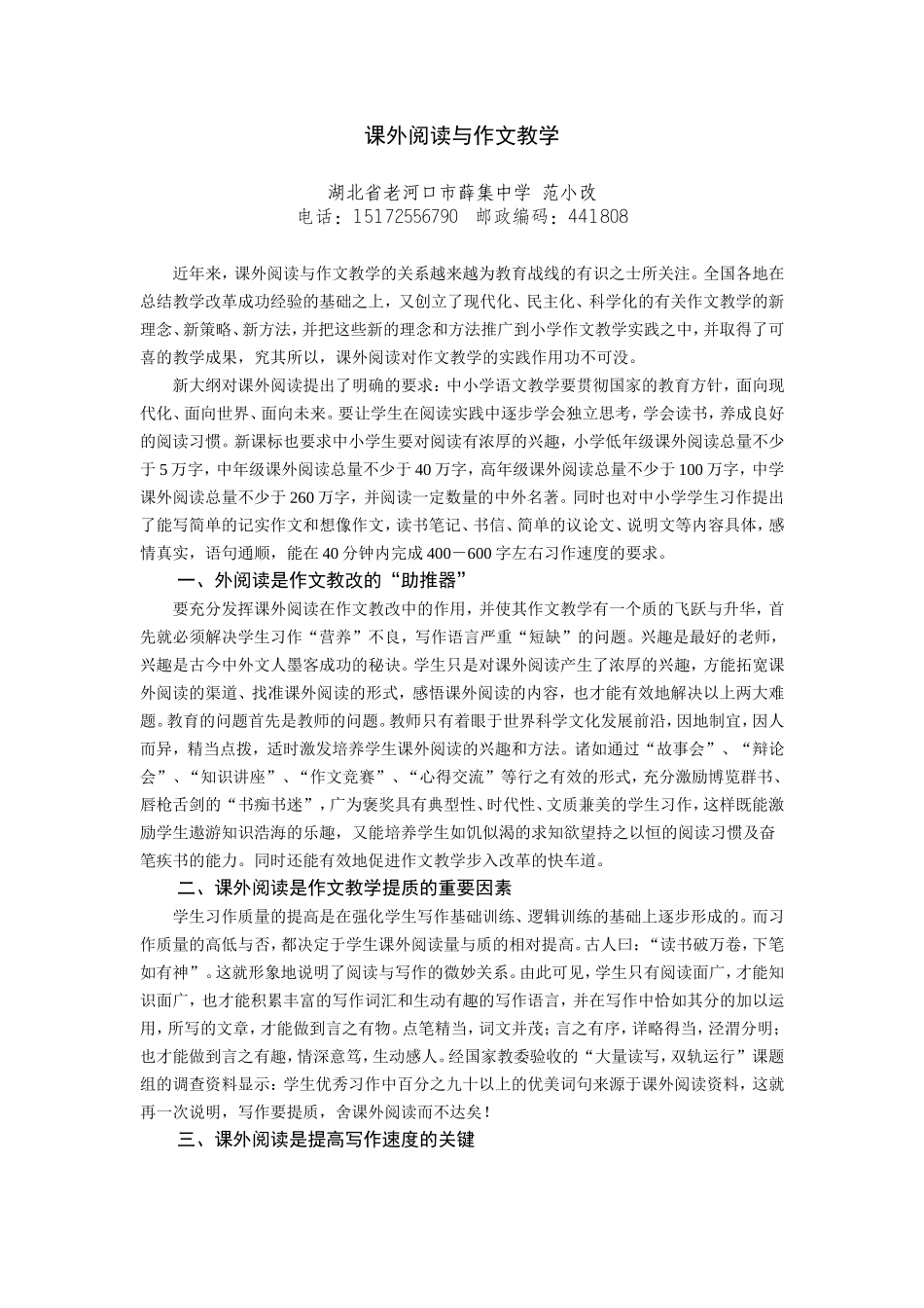 课外阅读与作文教学_第1页