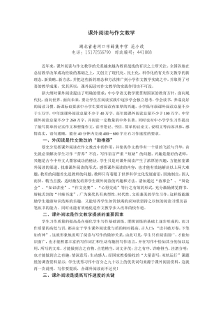 课外阅读与作文教学