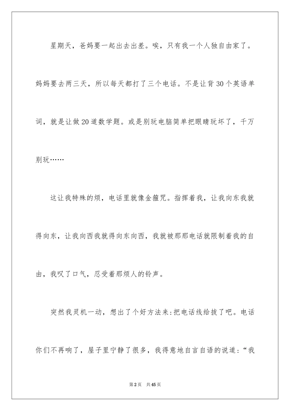 2024以陪伴为话题的作文_4_第2页