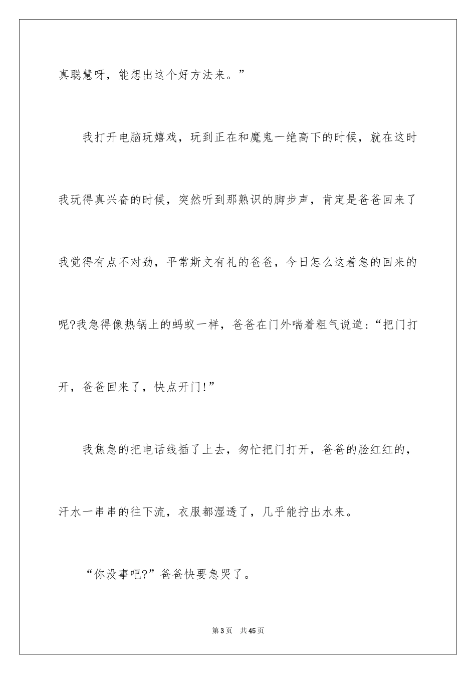 2024以陪伴为话题的作文_4_第3页