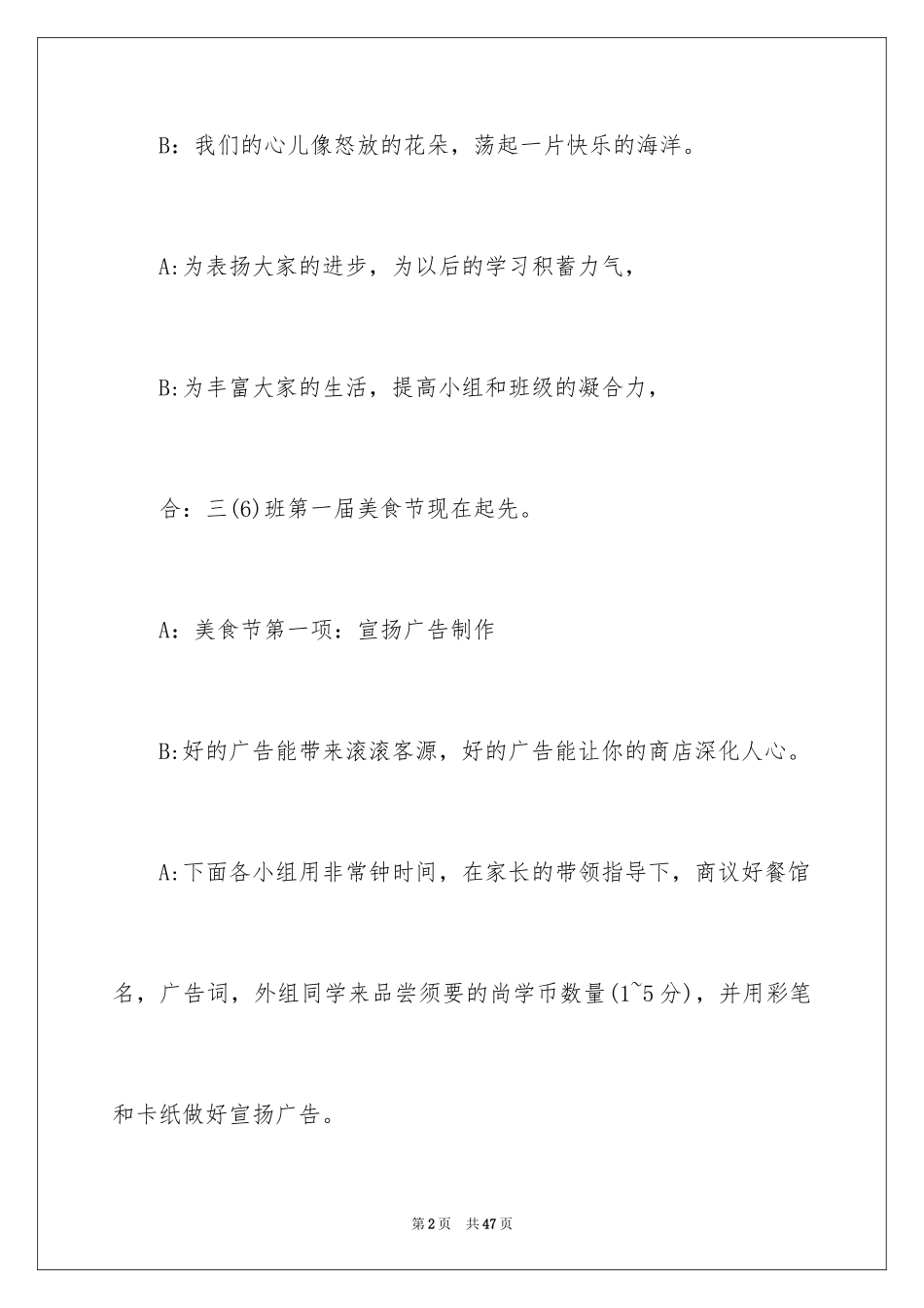 2024主持词开场白_62_第2页