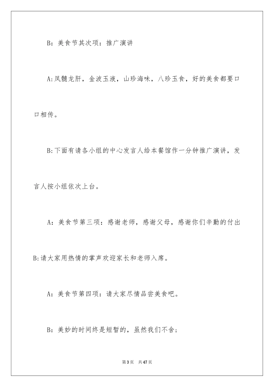 2024主持词开场白_62_第3页