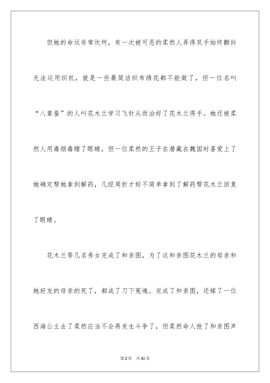 2024《花木兰》观后感_3_第2页