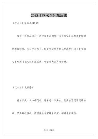 2024《花木兰》观后感_3