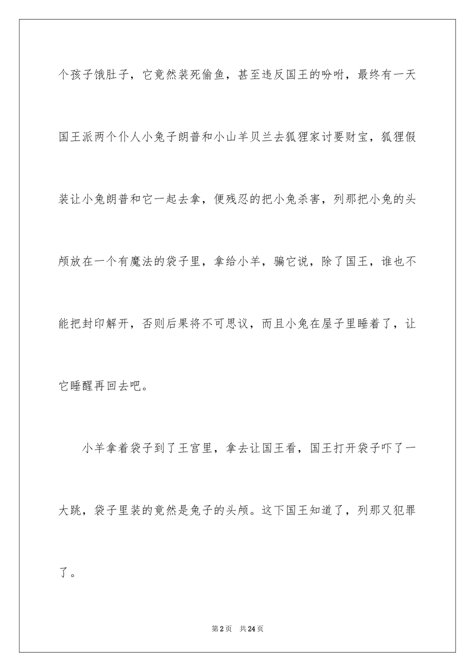 2024《狐狸列那的故事》读后感_第2页