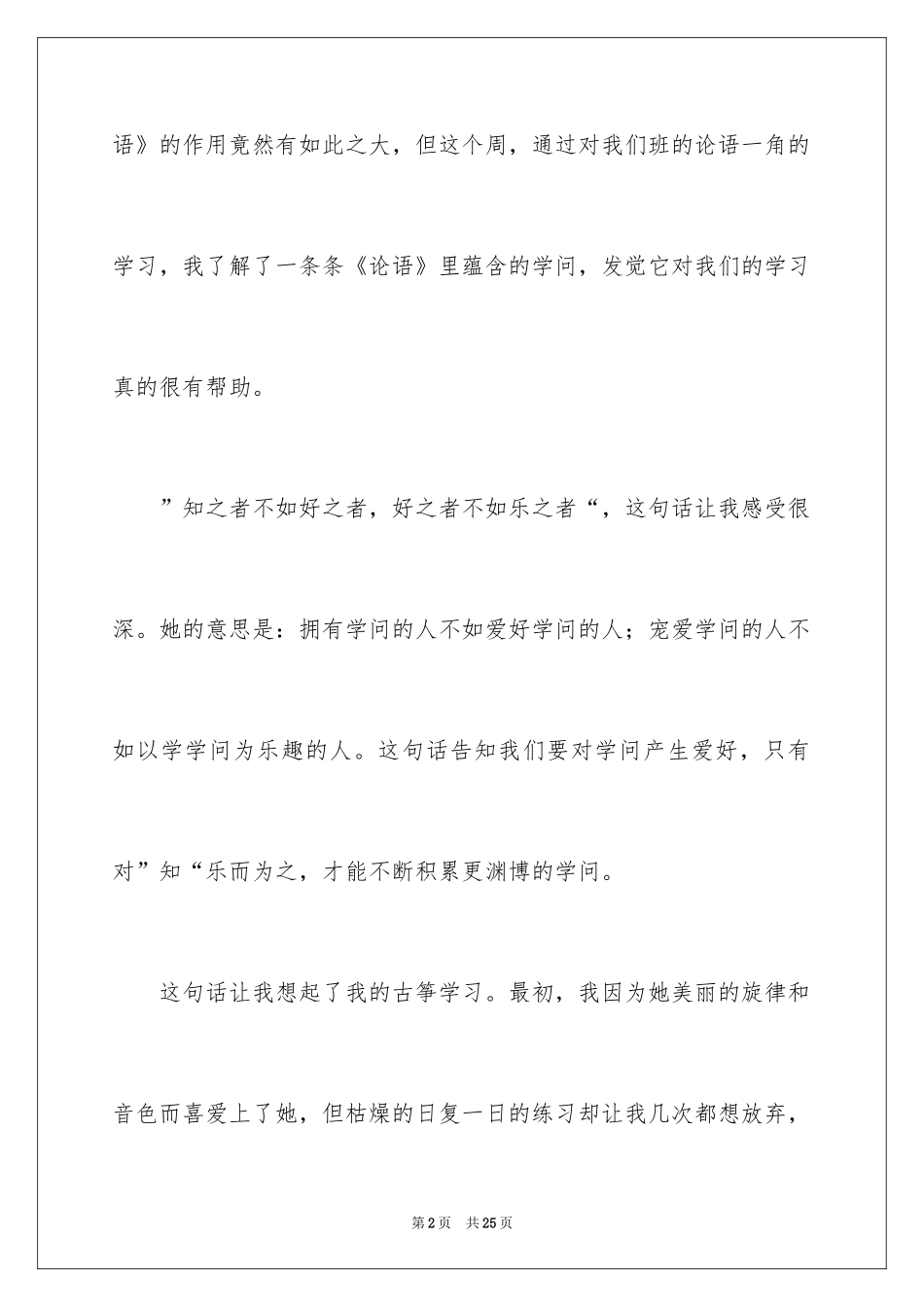 2024《论语》观后感_第2页