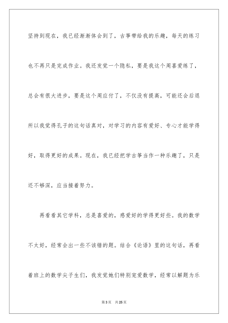 2024《论语》观后感_第3页