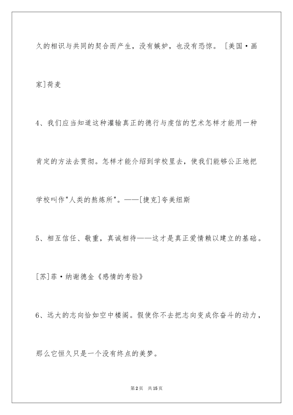 2024人生感悟格言_7_第2页