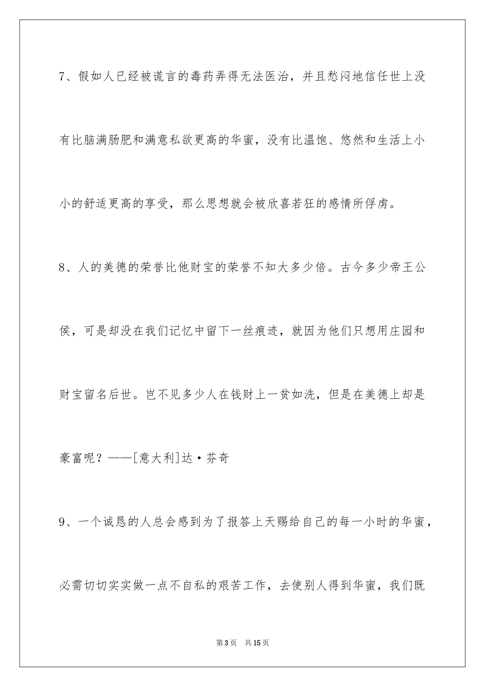 2024人生感悟格言_7_第3页