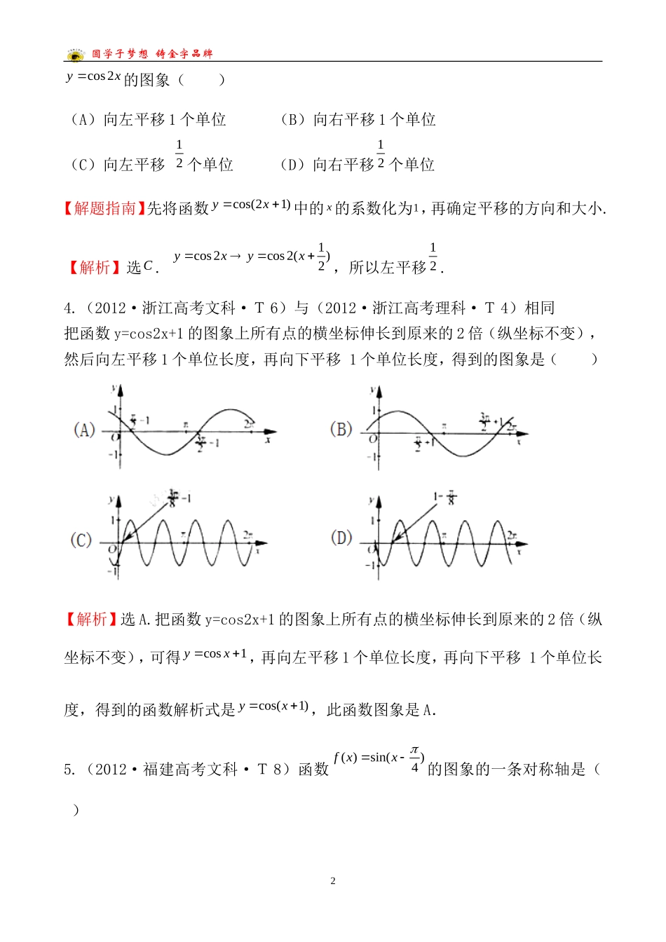 考点14三角函数的图象与性质_第2页