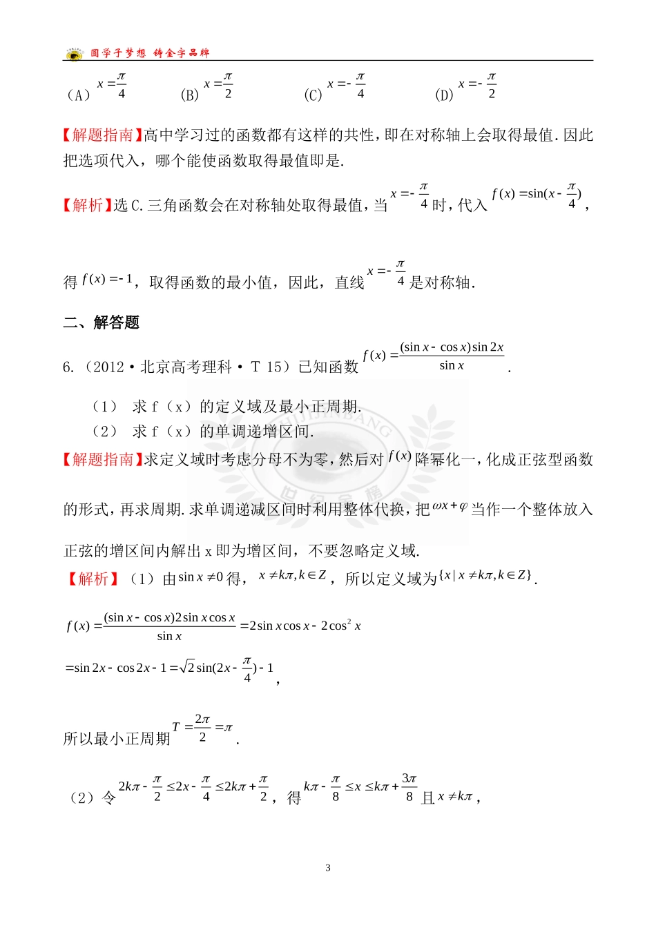 考点14三角函数的图象与性质_第3页