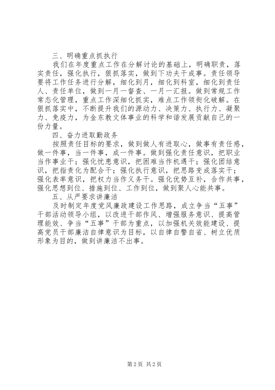 争当五事干部心得体会 _第2页