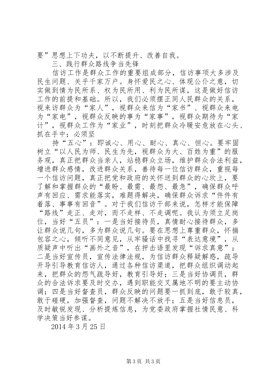 人社局办公室主任群教活动心得体会 _第3页