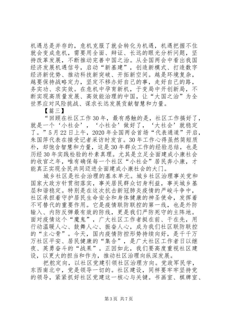 XX年两会精神心得体会5篇_第3页