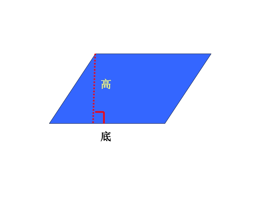 平行四边形的面积3_第3页