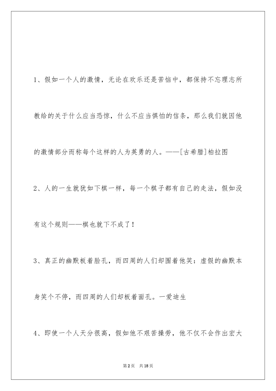 2024人生感悟格言88条_4_第2页