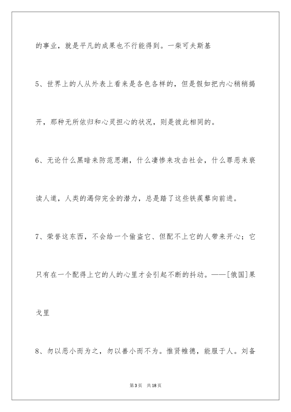 2024人生感悟格言88条_4_第3页