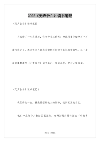 2024《无声告白》读书笔记_4