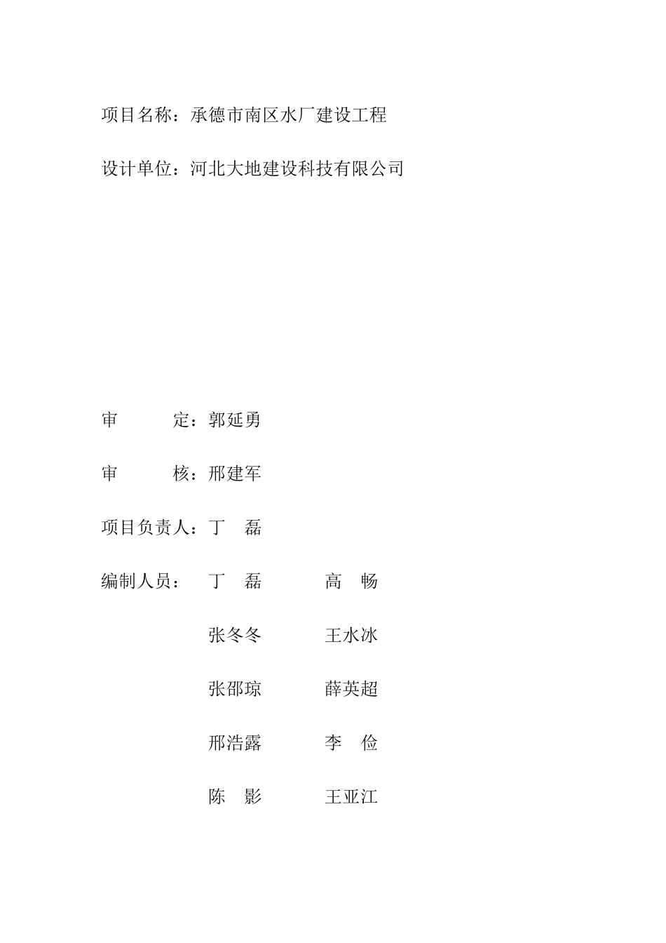 承德市南区水厂建设工程初步设计_第2页