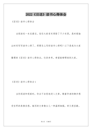 2024《目送》读书心得体会