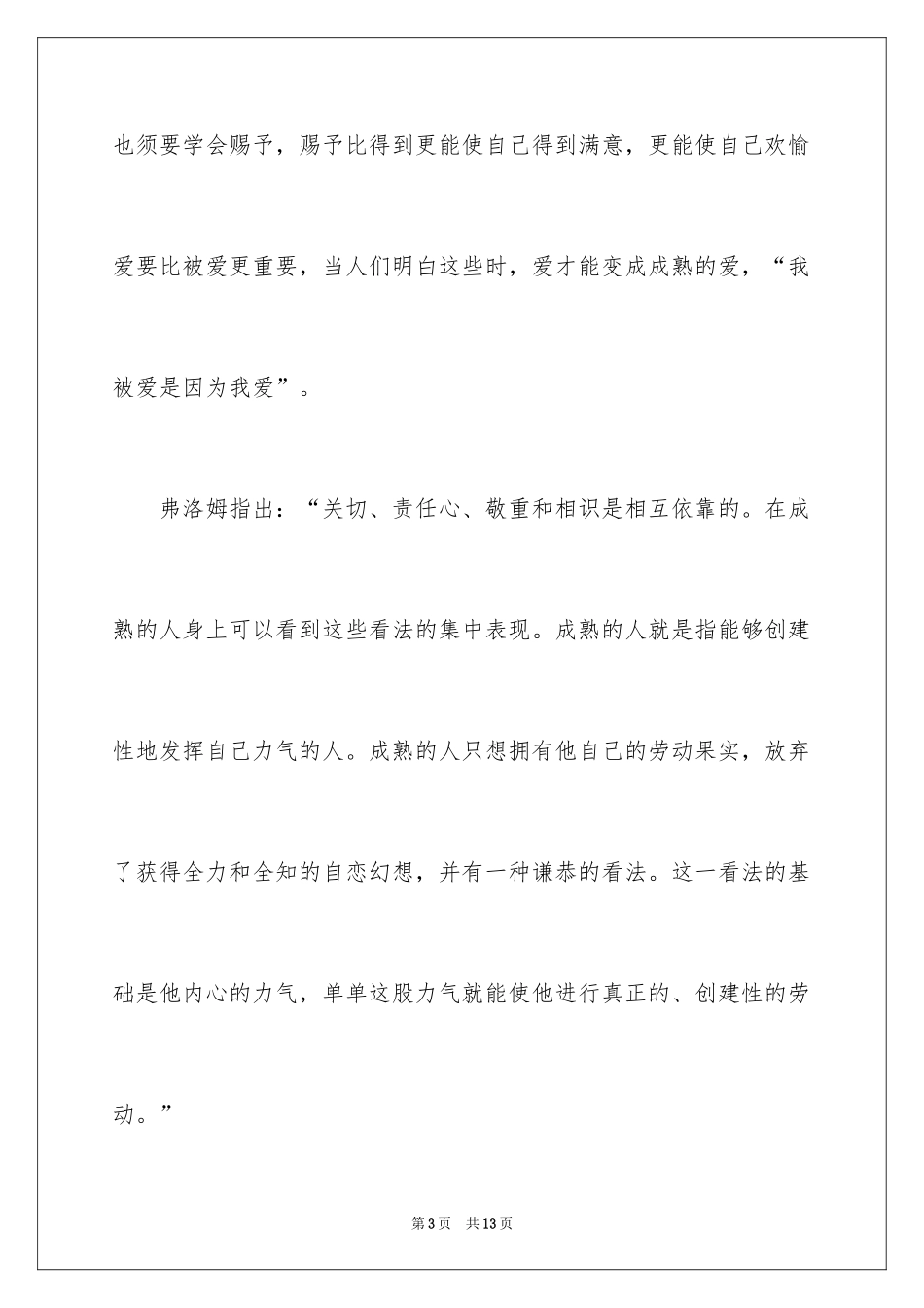2024《爱的艺术》读后感_3_第3页