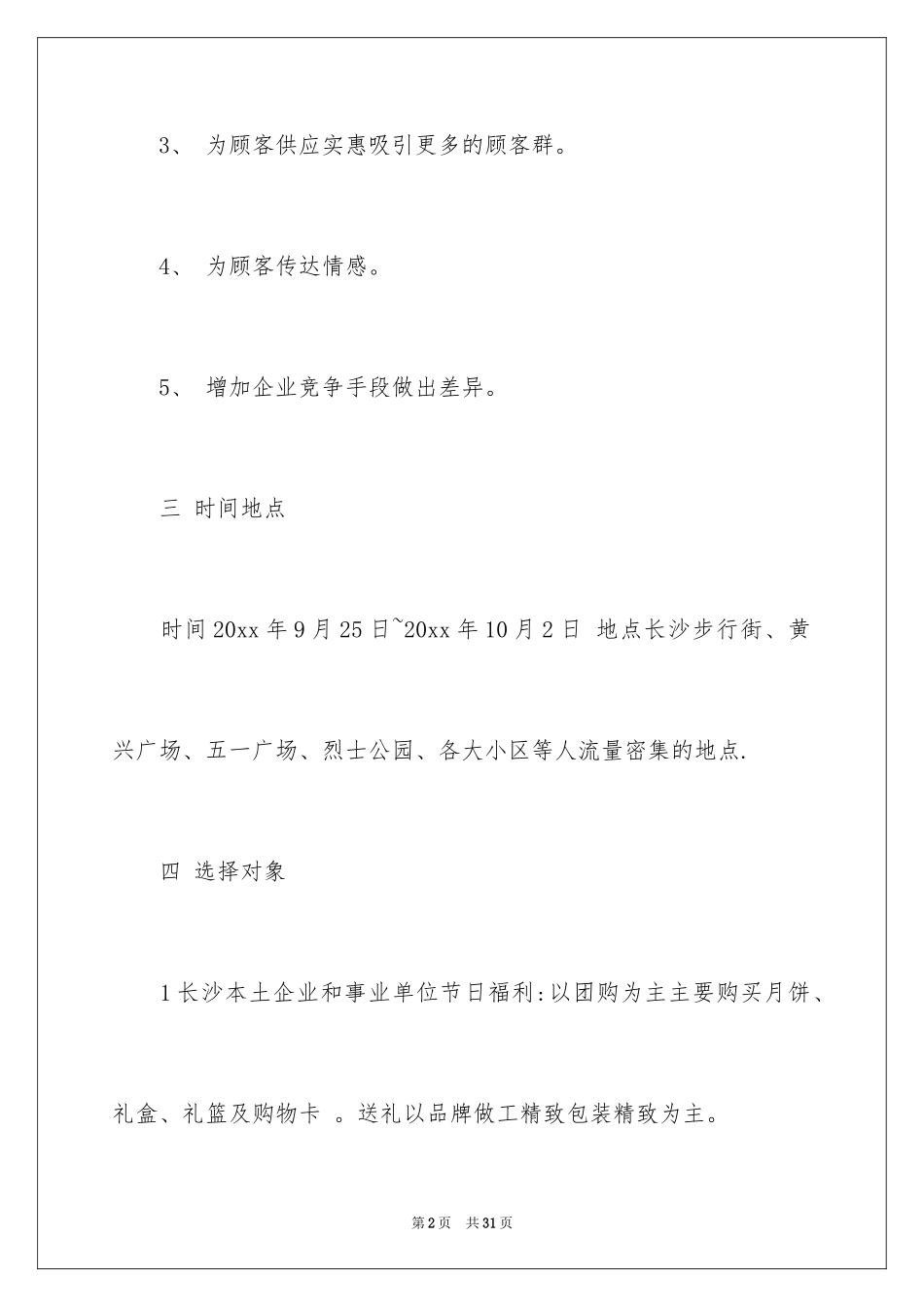 2024促销活动策划_136_第2页