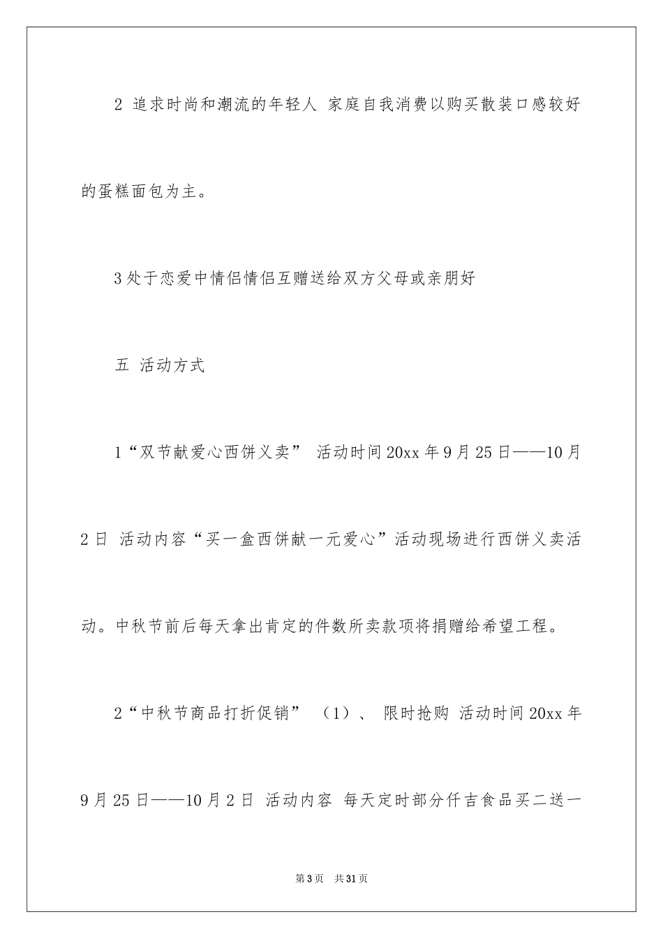 2024促销活动策划_136_第3页