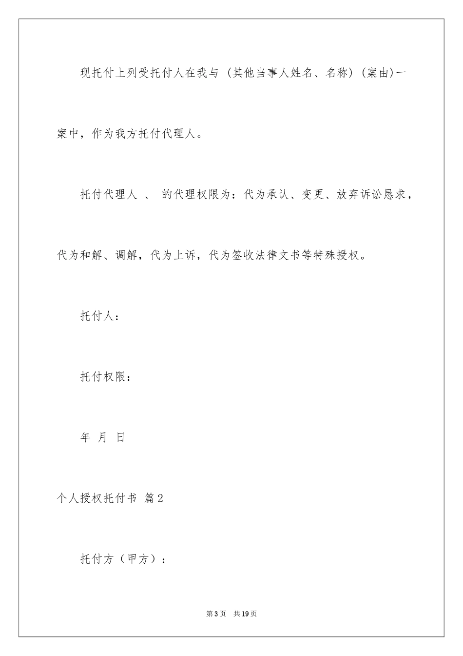 2024个人授权委托书_278_第3页