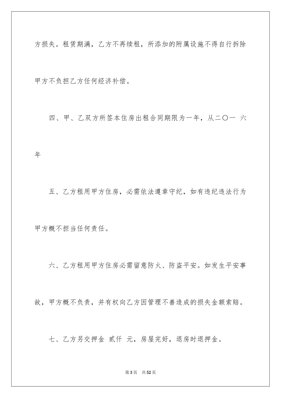 2024住宅出租合同_1_第3页