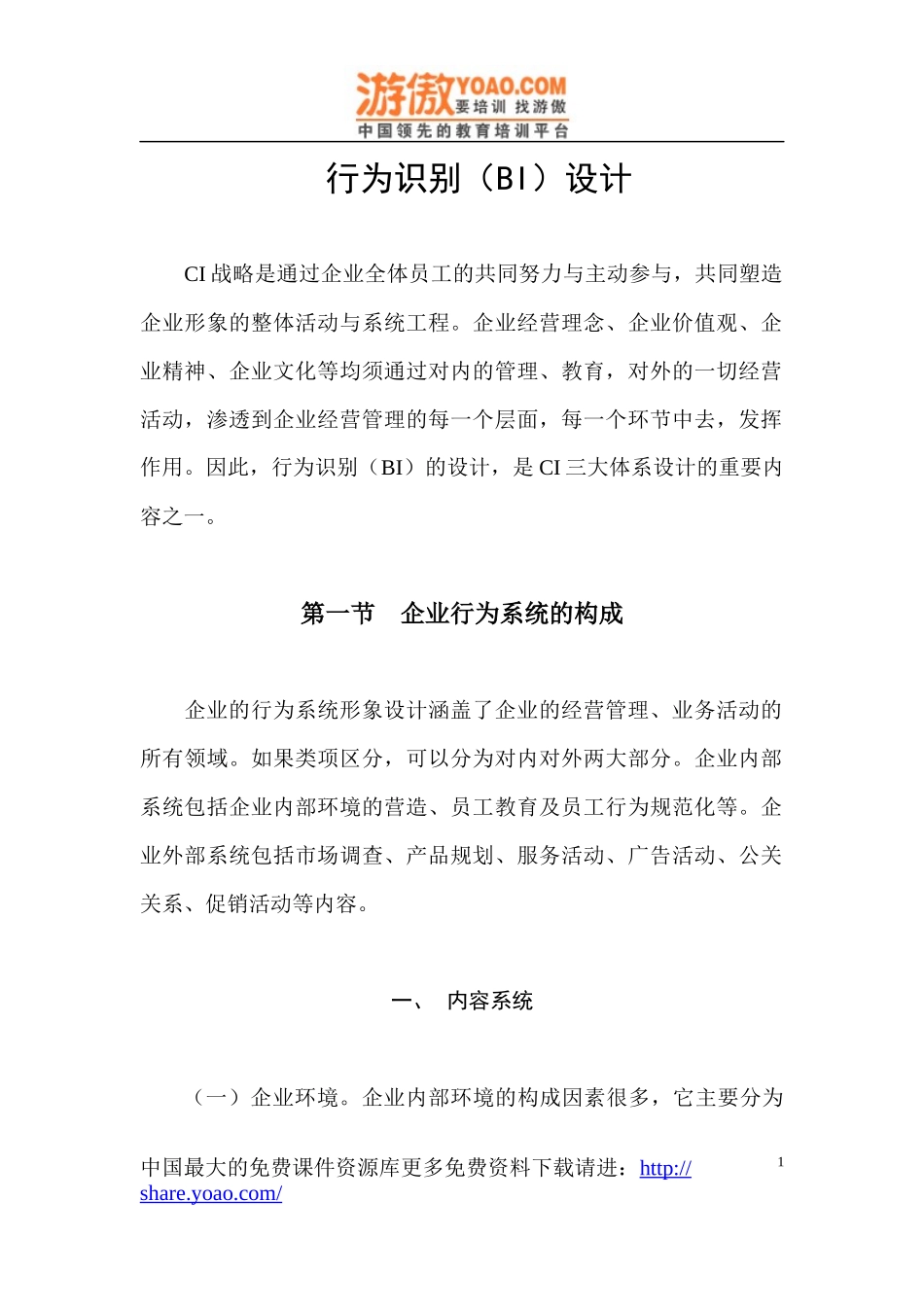 行为识别(BI)设计_第1页